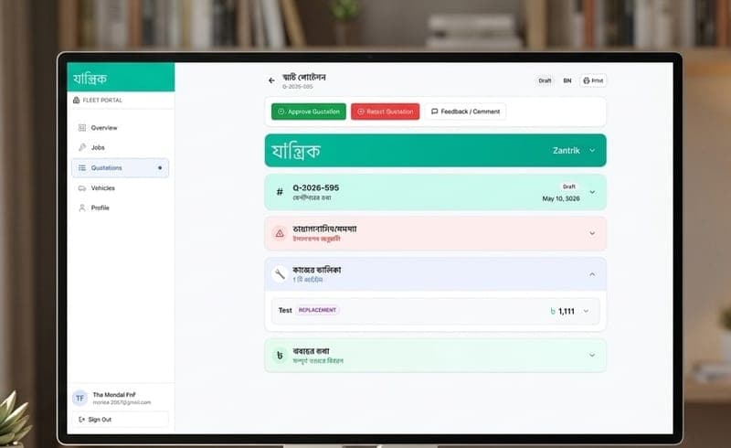 কোটেশন রিভিউ
